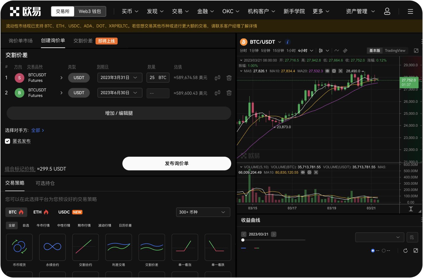 什么是OKX闪兑功能